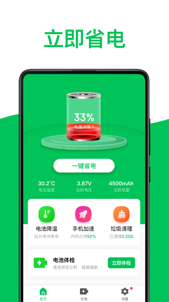 绿色电池管家图3