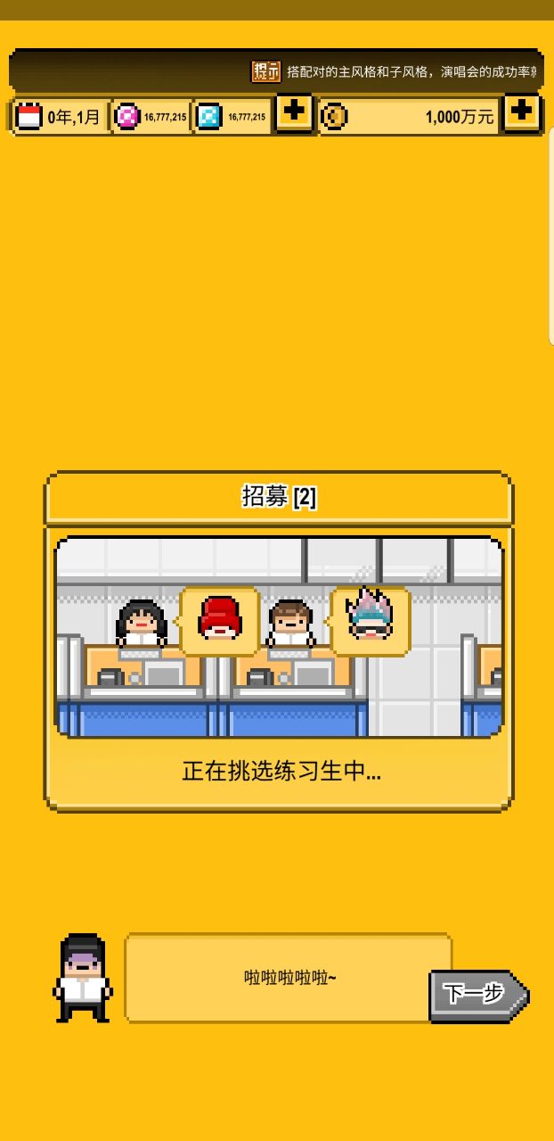 星光创造营图1