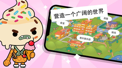 托卡小镇学校生活图3