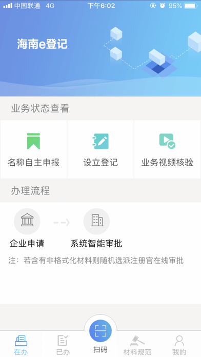 海南e登记图4