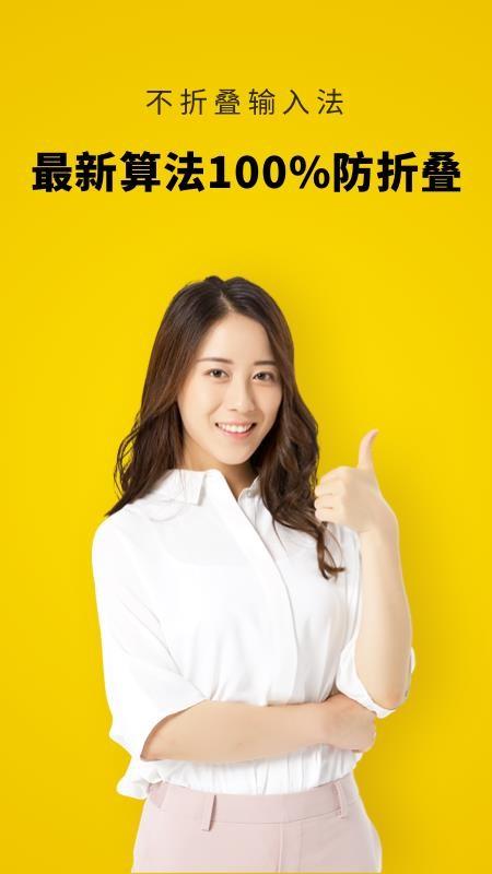 八分仪不折叠输入法图1