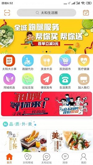 太和生活圈图3