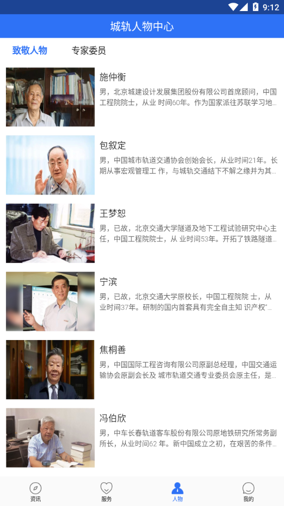 人民城轨APP官方版