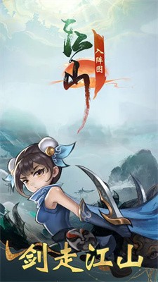 江山入阵图手游图4