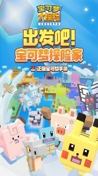 宝可梦大探险破解版无限材料