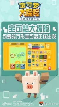 宝可梦大探险破解版无限材料第4张截图