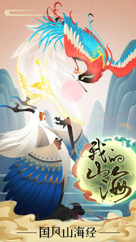 我的山海破解版图1