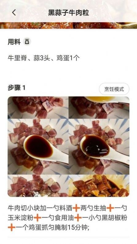 美食家常菜谱大全图4