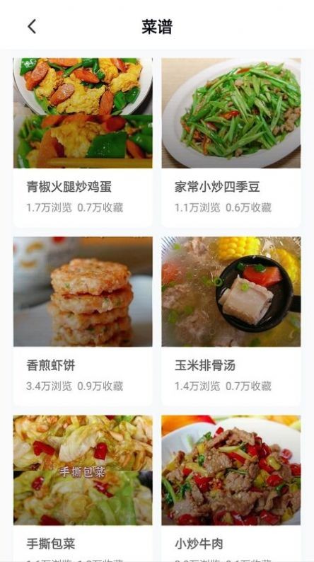 美食家常菜谱大全图5