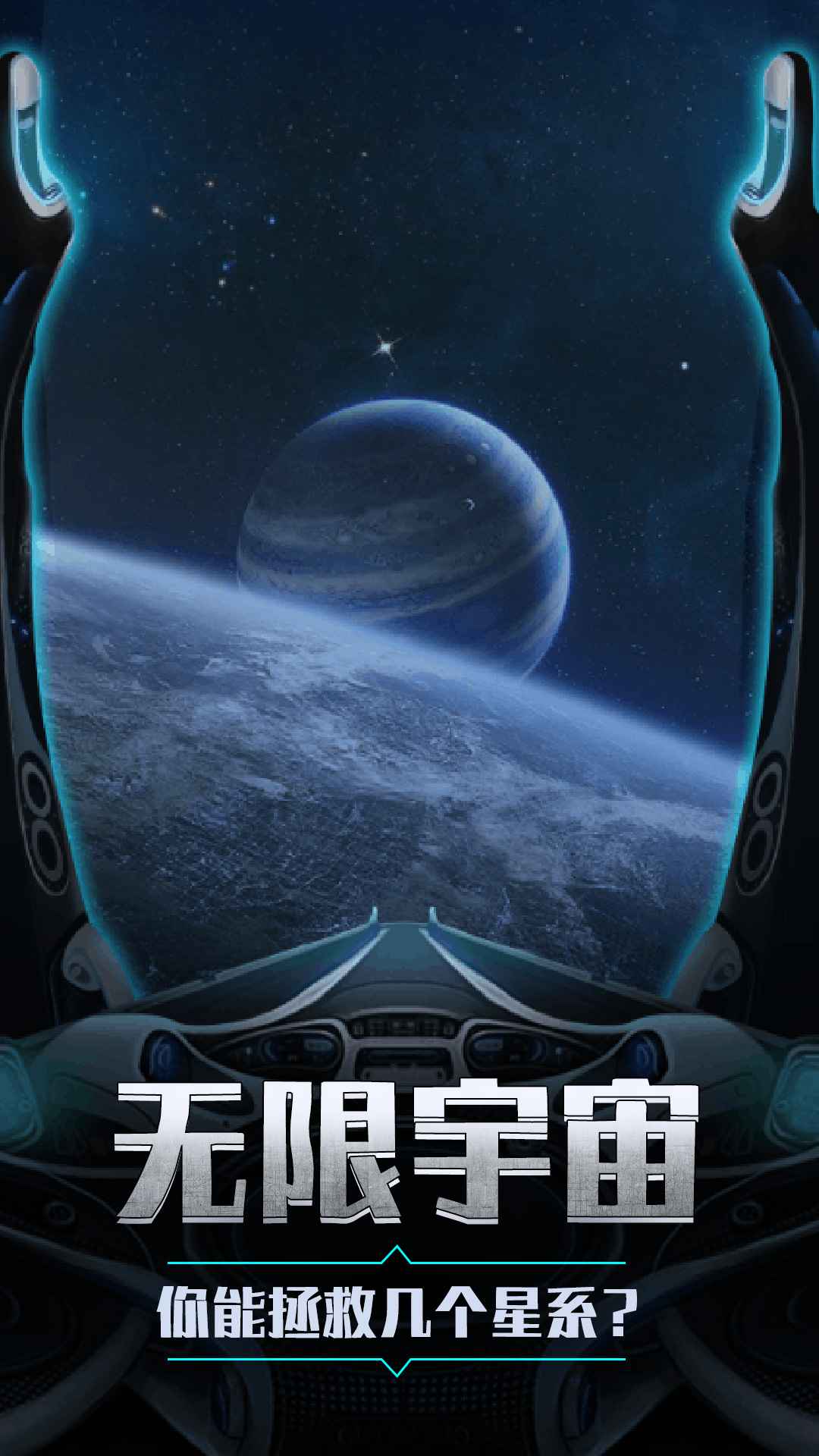 次元宇宙机甲正式版图4