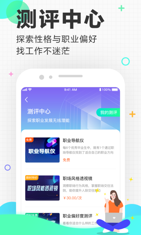 应届生求职ios版图1