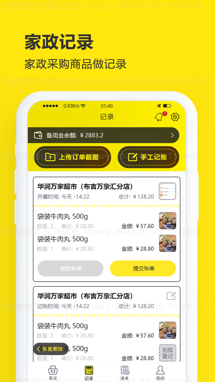 买菜清单图1