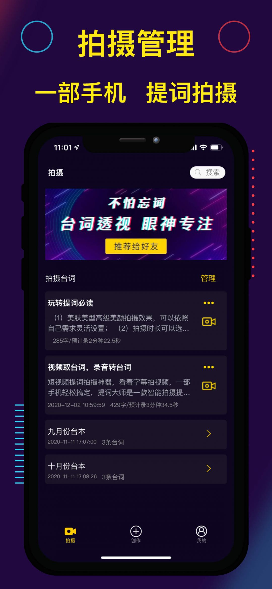 提词器Pro图2