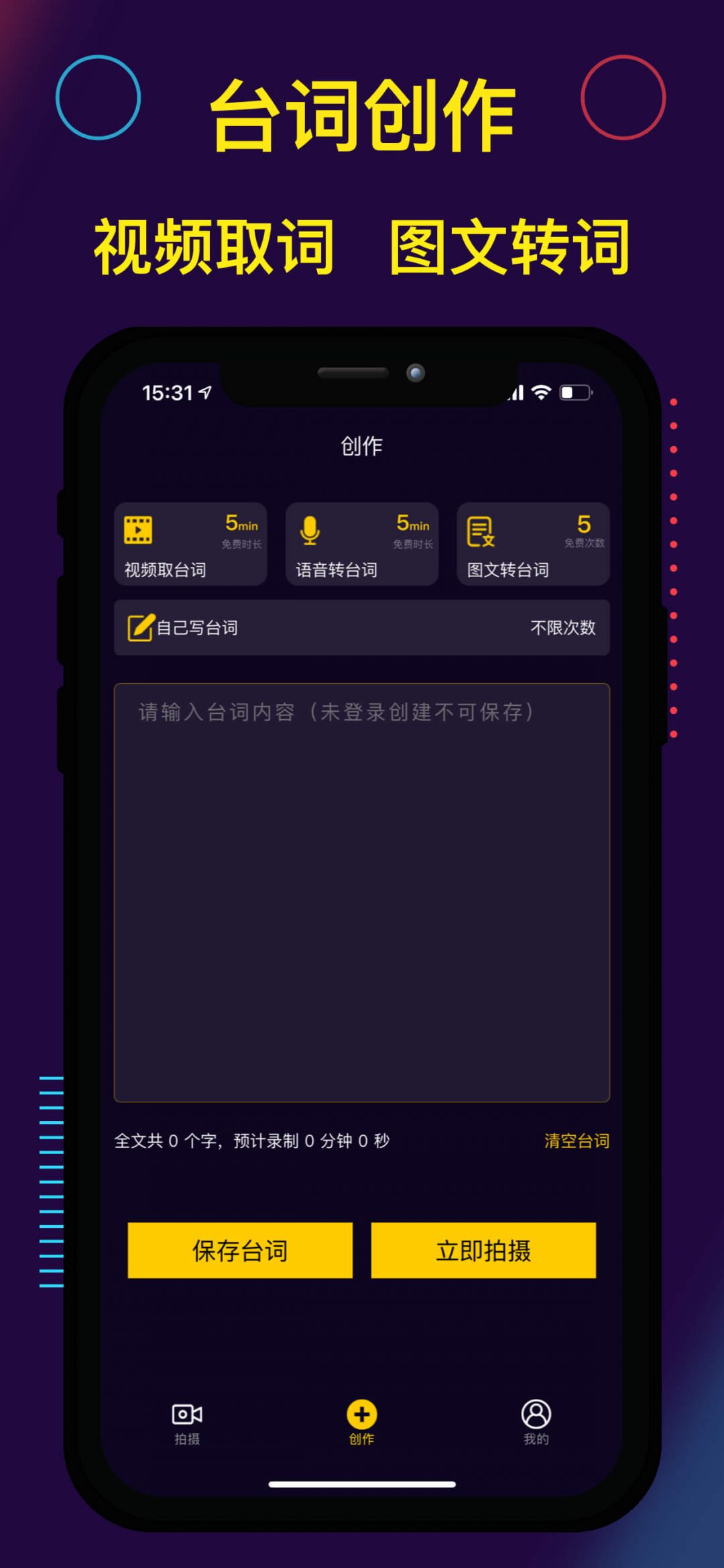 提词器Pro