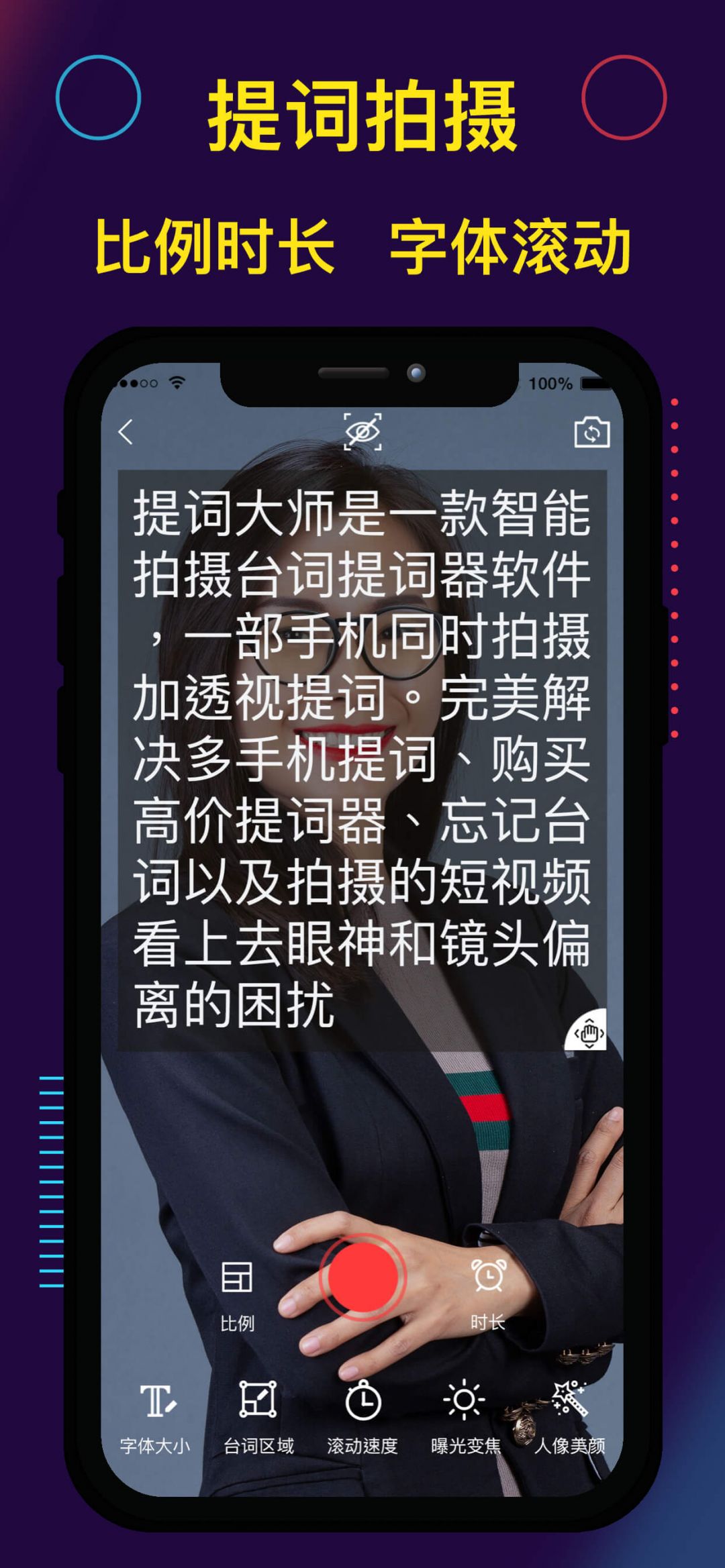提词器Pro图3
