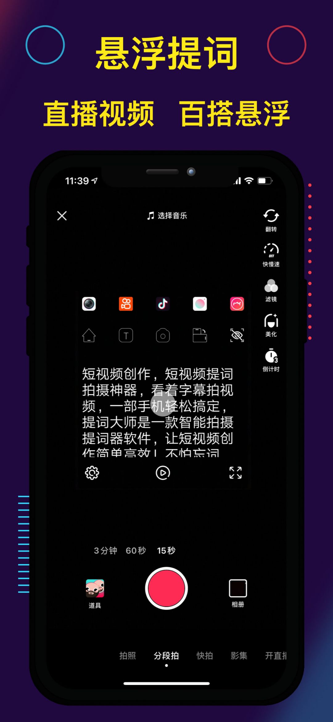 提词器Pro图4