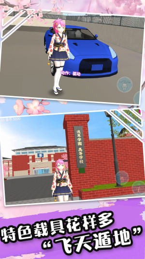 樱花少女高校模拟图2
