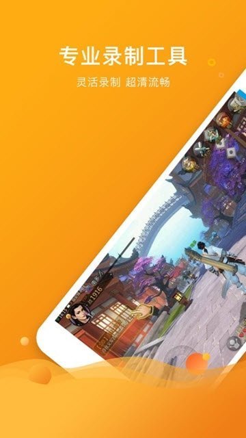 超清录屏app