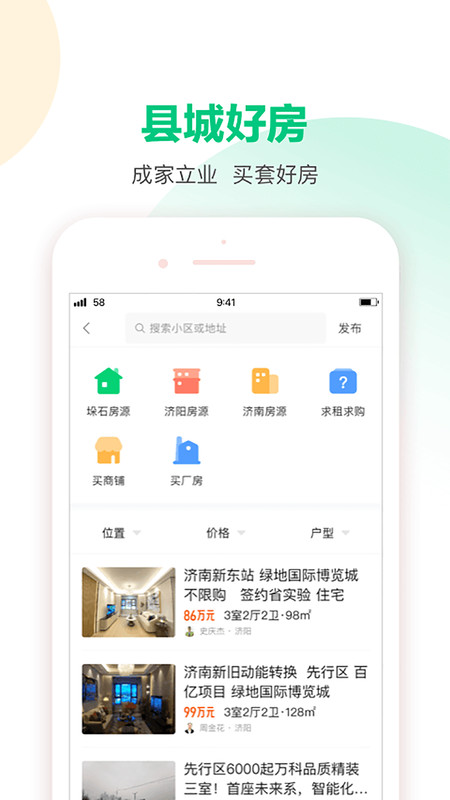 58同城正式版截图3