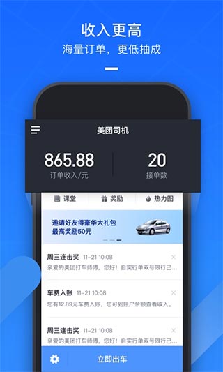 美团打车司机端图1