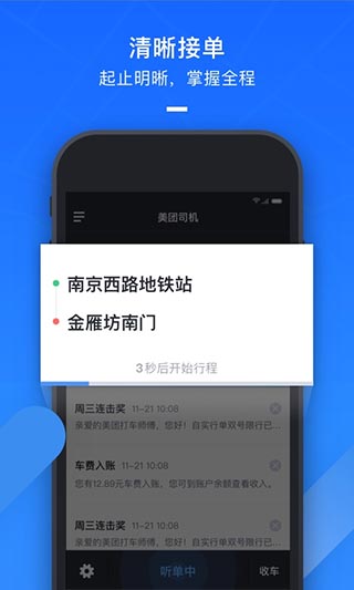 美团打车司机端图3