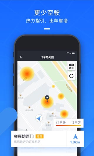 美团打车司机端图5