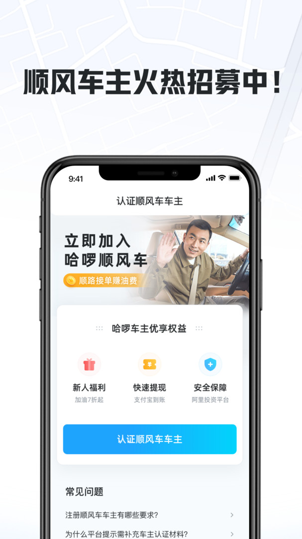 哈啰出行app官网版图2