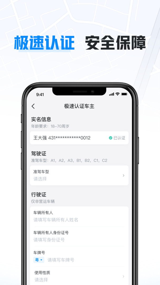 哈啰出行app官网版图3