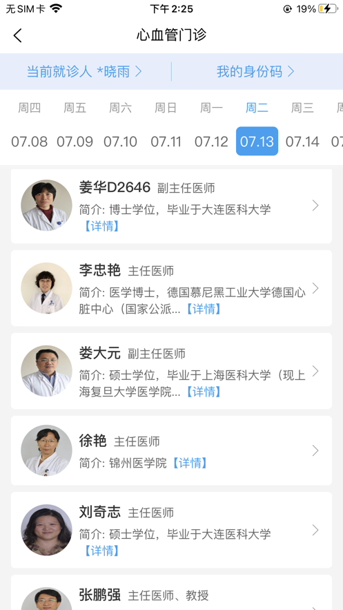 大医二院app图2