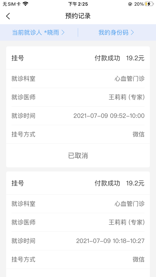 大医二院app图3