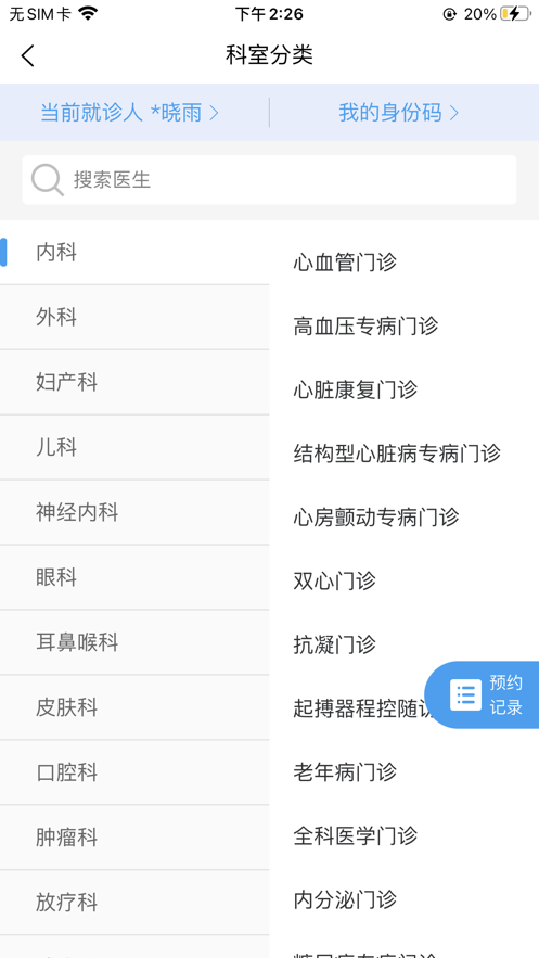 大医二院app图1