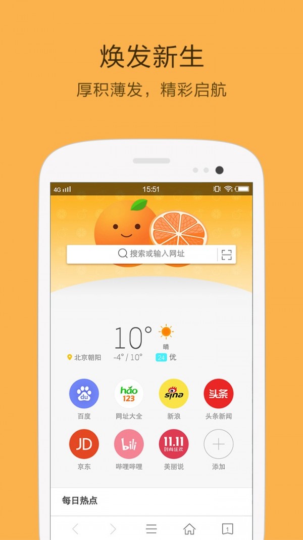 桔子浏览器图4