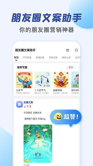 朋友圈文案助手app截图1