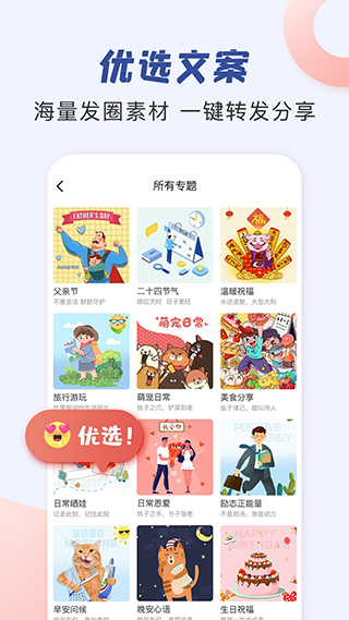 朋友圈文案助手app