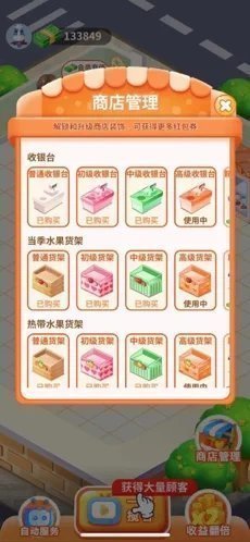 我的水果店app官方版最新版