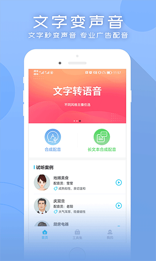 配音吧app图1