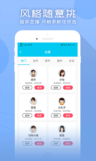 配音吧app图3