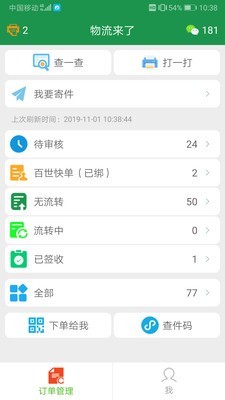 物流来了app下载第2张截图