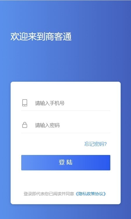 商客通展业版图3