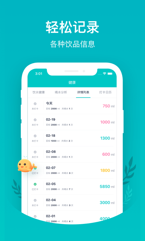 喝水鱼APP第4张截图