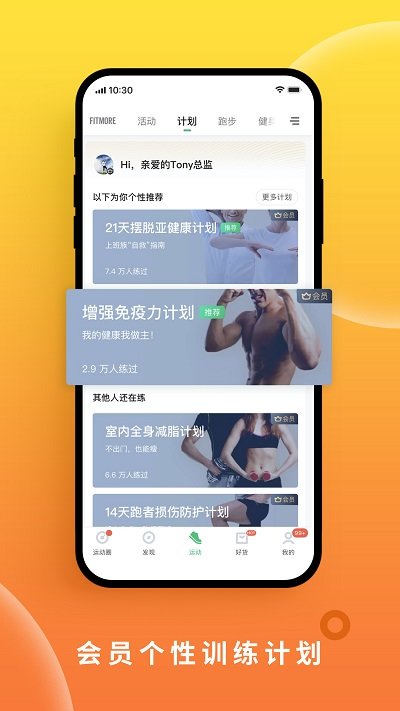 咕咚运动app截图2