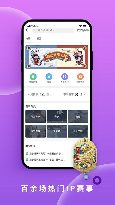 咕咚运动app截图3