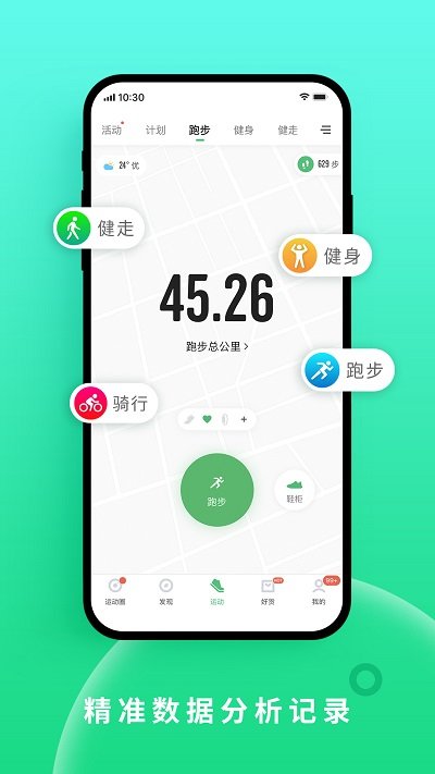 咕咚运动app截图4