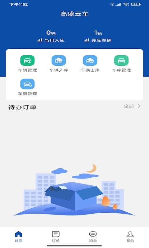 高盛云车app官方版图2