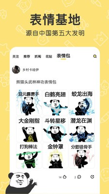花熊表情包app图1
