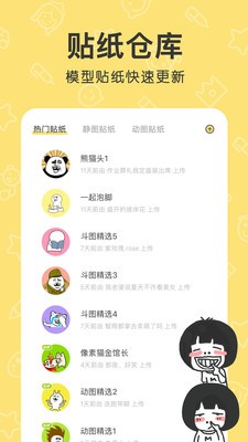 花熊表情包app图3