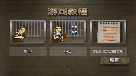 监狱逃亡游戏第4张截图