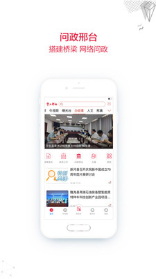 掌上邢台app图4