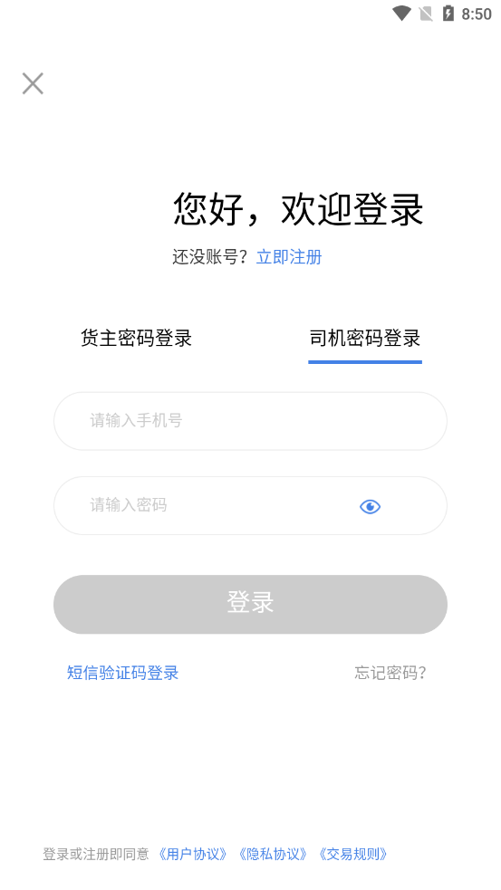 巨联智运app官方版图3