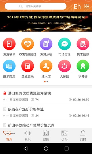 中国煤炭资源网app手机版图1